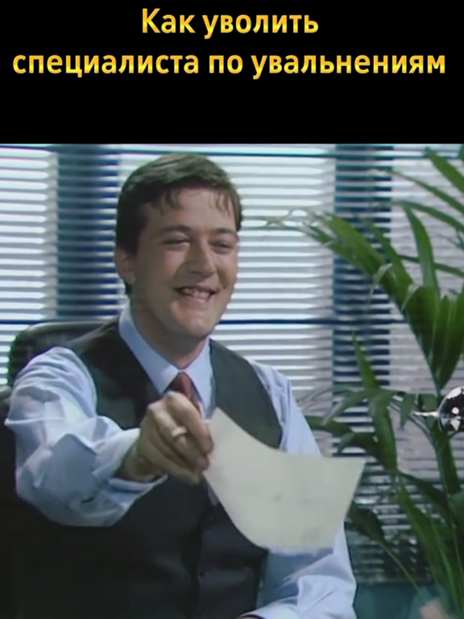 A Bit of Fry and Laurie: как уволить специалиста по увальнениям #abitoffryandlaurie #британскийюмор #офис #офисныебудни  #офиснаяжизнь 