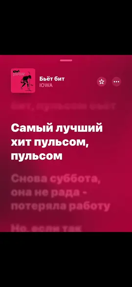 Бьёт бит #applemuzz #песня #fyp #rge 