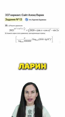 Задание 13 с Алекса Ларина #урок #егэ2026 #математика #профиль #профильнаяматематика 