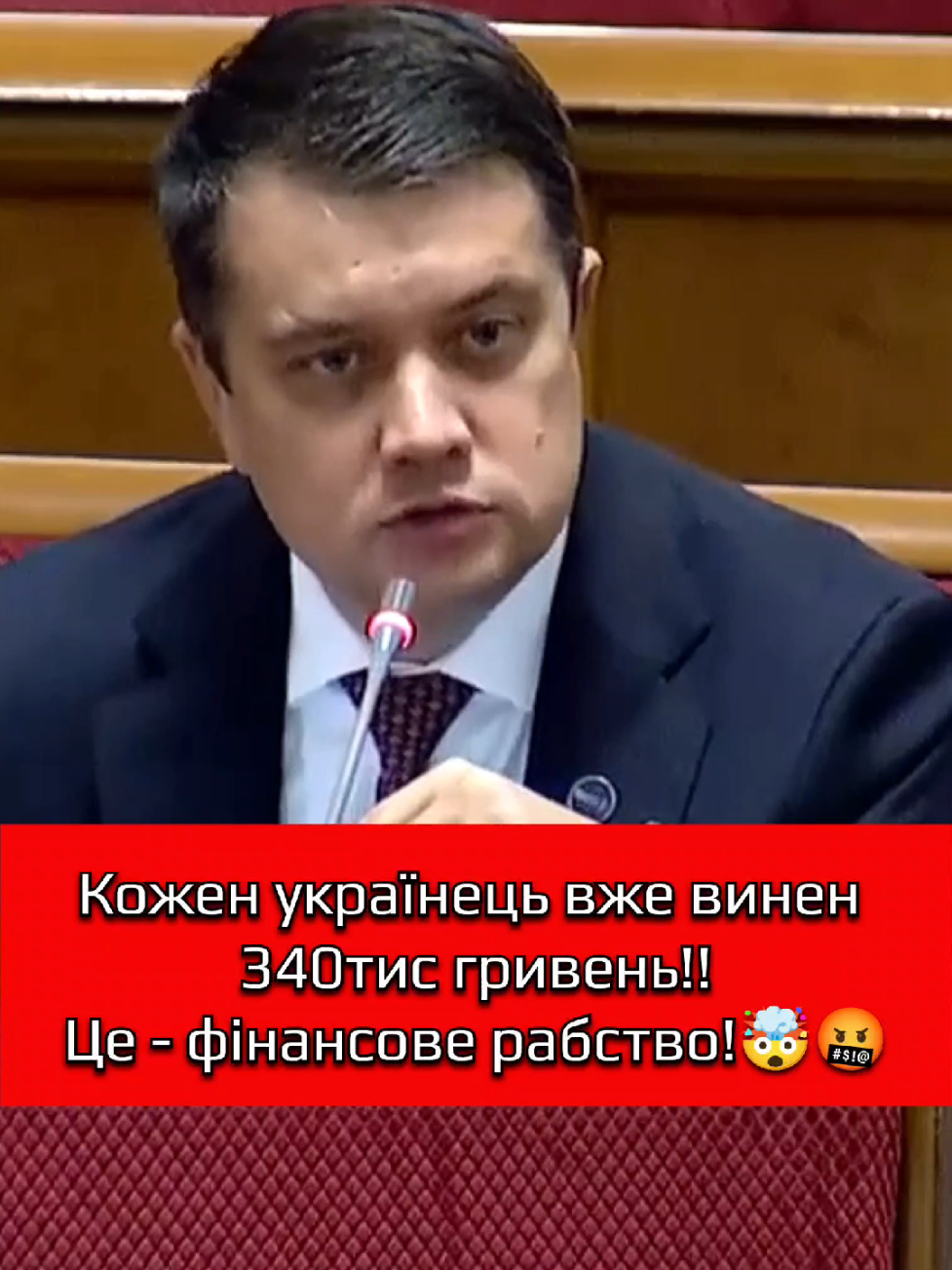 #разумков #бюджетукраїни #боргукраїни #дефолт #банкрутство 