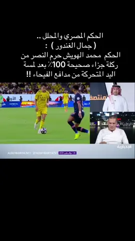 #رونالدو #الشعب_الصيني_ماله_حل😂😂 #النصر_هو_الحب_والعشق #صدارة_بس #العالمي 