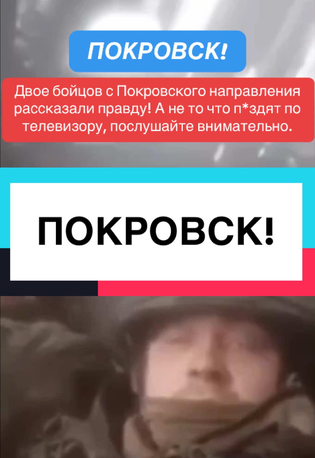 Запомните: под Покровском эвакуации НЕТ. Воды нет, еды нет. Снарядного голода у укр. нет. Мы тут штабелями ложимся. Сотни. Тысячи.  Вся Россия должна знать, что тут происходит! #покровск #армияросии #сво #lnno22 