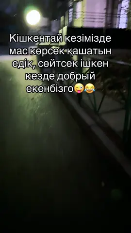 Добрыйларға жібер😂