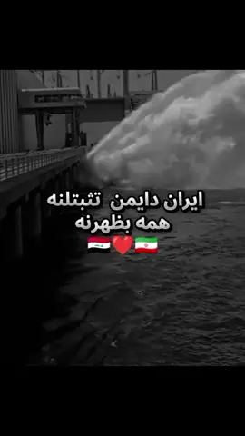 #ايران #صعدو #حسابي_ديني_ادخل_ولعلك_تستفيد❤️ #العراق_السعوديه_الاردن_الخليج #شياع_السوداني 