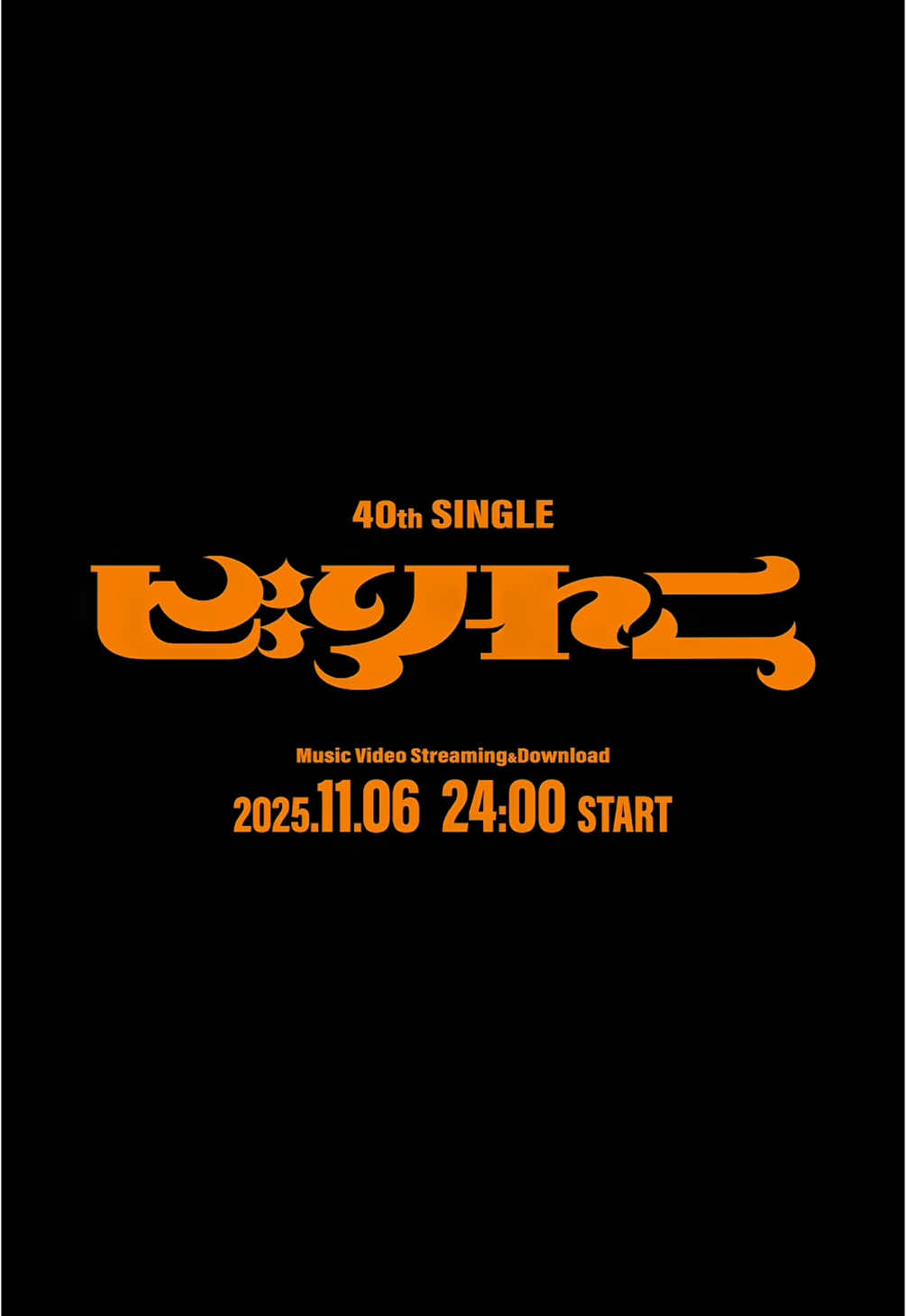 11月6日(木)24:00〜 40thシングル「ビリヤニ」のMusic Video公開決定✨ 同時に音源のStreaming & Downloadもスタート🎧 ぜひお楽しみに😋 #乃木坂46 #乃木坂46_ビリヤニ