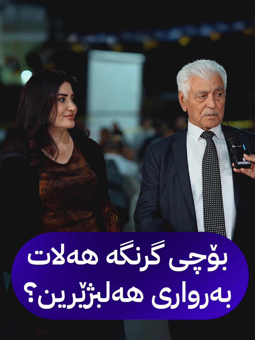 بۆچی گرنگە هەلات بەرواری بەربژارا پارتی ژمارە 22 ل سەر لیستا 275 ل دهۆكێ هەلبژێرین؟ كەسایەتیەكێ دەڤەرا بەرواریان بۆ ئاڤا دئاخڤیت #BÊY_BERBIJAR #AVA_BEHDÎNAN