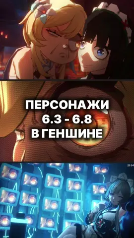 Кого планируете забирать? #GenshinImpact #геншинимпакт #нодкрай #fyp #рекомендации