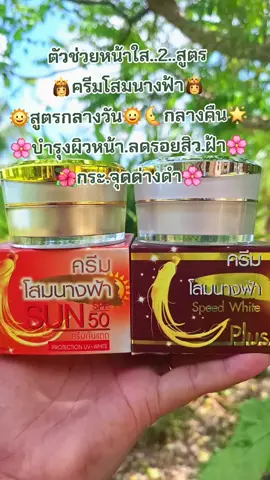 #รีวิวบิวตี้ #ครีมโสมนางฟ้า #ลดสิวฝ้ากระจุดด่างดํา #บํารุงผิวหน้า #สนใจกดตะกร้าเลยจ้า🧺 
