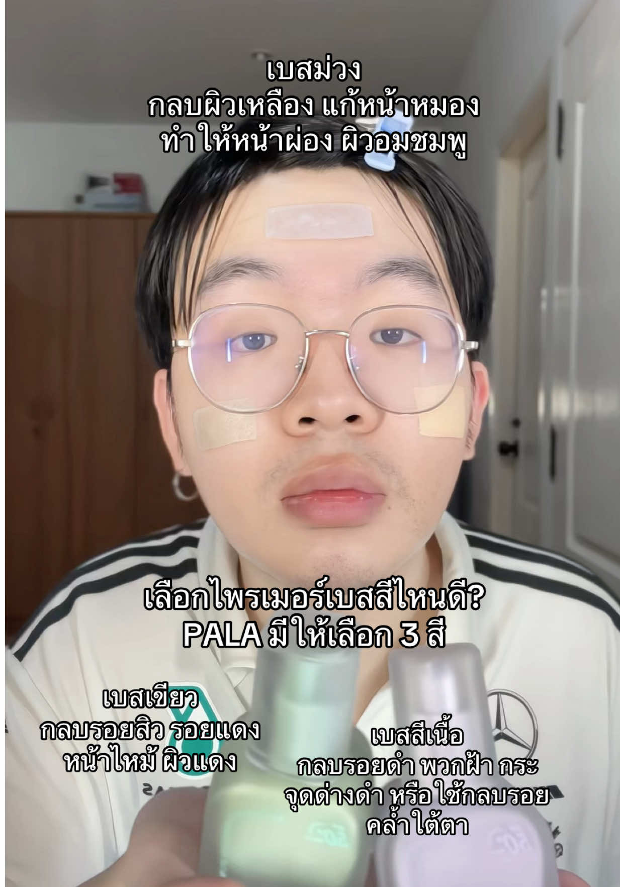 เลือกผิดชีวิตเปลี่ยน ส่วนตัวชอบเบสเขียวเพราะเป็นคนขาวมากรอยแดงเยอะ แต่แฟนชอบเบสม่วงเพราะนางชอบแต่งโต่วอิน😌 #ไพรเมอร์ #pala #เครื่องสําอาง #makeup #รีวิวบิวตี้ 