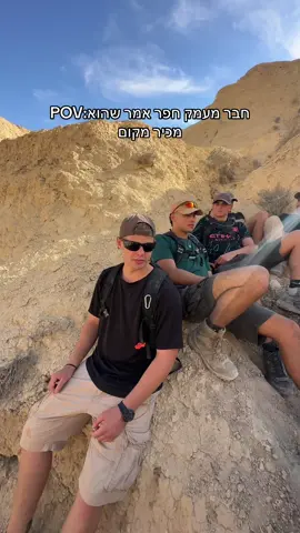 #עמקחפר #שוםמקום #מדבר 