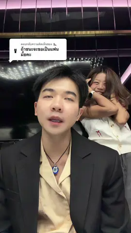 ตอบกลับ @🦭 เอาดีดีนะ ชีไม่เล่น @Mosmudjook 