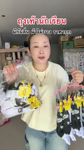 #ถุงเท้านักเรียนกันลื่น #คลิปนี้ต้องฟีด #ของมันต้องแชร์ #ttsร้านใหม่ลดแรง 