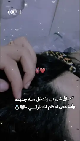 اعظم اختياراتـــــــي 🤍🥺💍 #حبيبي #زوجي_دنيتي_وكل_حياتي #عوض_ربي #سنه_جديدة #نصفي_الثاني_وتوأم_روحي 