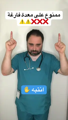 أطعمة و مشروبات ممنوعة على معدة فارغة #فوائد_صحية #صحة_عامة #معلومات_عامة #صحة_المرأة #infoandfacts 