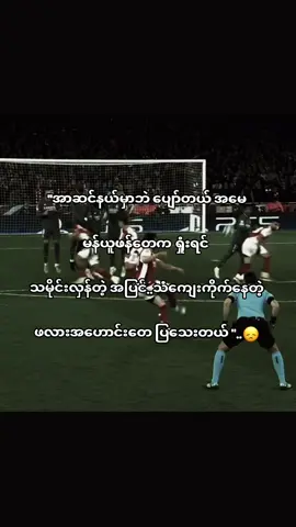 တင်ပီ..#fyp #foryou #foryoupage #viral #arsenal #arsenalfans #footballmyanmar #myanmartiktok🇲🇲🇲🇲 #football #gonner #gunners🔴⚪ #အာဆင်နယ် #arsenalfans #arsenalfanmyanmar 