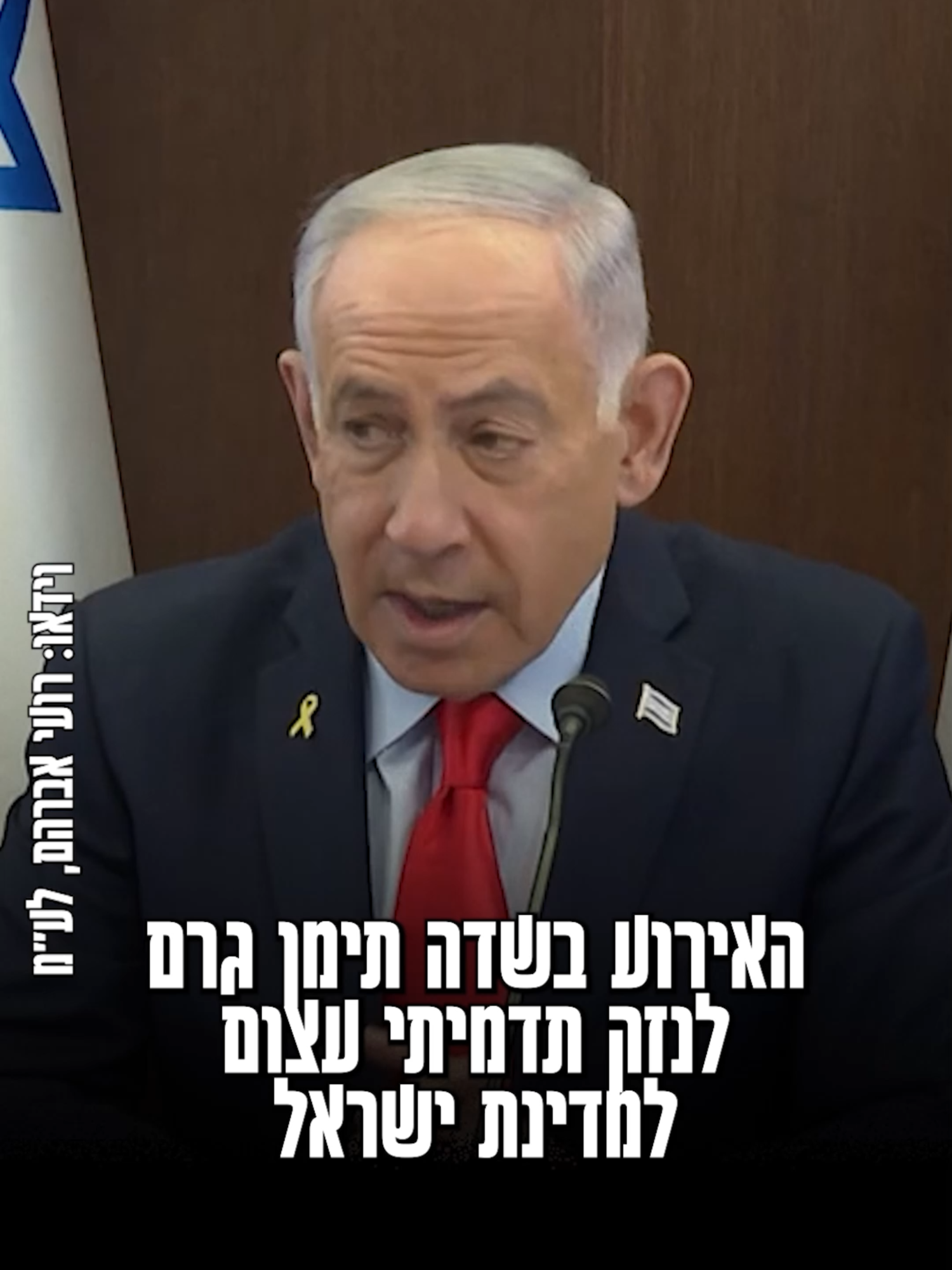ראש הממשלה בנימין נתניהו בפתח ישיבת הממשלה: 