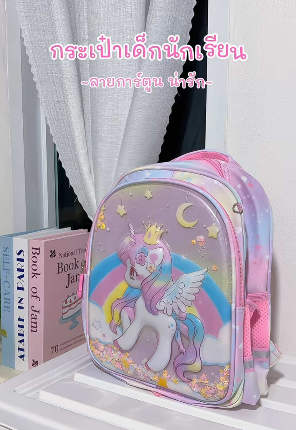 กระเป๋านักเรียน น้ำหนักเบา ลายน่ารัก #กระเป๋านักเรียน #กระเป๋าเด็ก #ของใช้เด็ก 