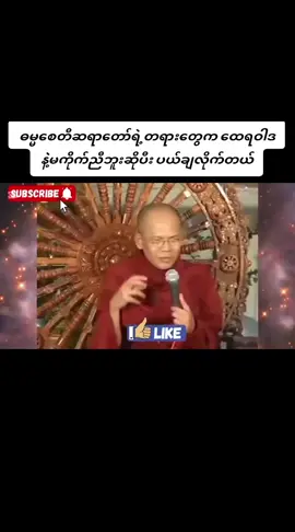 #myfollowers❤️ #buddhism #fypပေါ့ရောက်စမ်းကွာ☺😉 