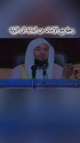 (جزء9)   رحلة مع الإنسان من البداية الى النهاية #الشيخ_محمد_بن_علي_الشنقيطي #سبحان_الله_وبحمده_سبحان_الله_العظيم #اللهم_صل_وسلم_على_نبينا_محمد #اكسبلور #fyp 