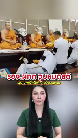 รองผู้กำกับวูบหมดสติ #ตำรวจ #เส้นเลือดในสมองแตก #ปฐมพยาบาล #TikTokAwardsTH #พยาบาลอัญ 