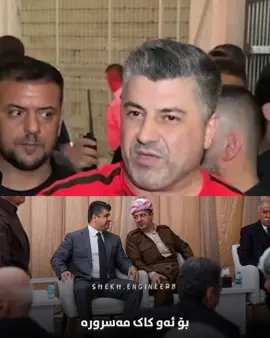 کاکە شێخ داواکاریەکەت جێبەجێ کرا💔، ئێستا ئەزانن کێ دڵسۆزبوو، سلێمانی و نەورۆز کاک لاهور هیچ نەما بۆتانی نەکات #lahur_sheikh_jangi #لاهور_شێخ_جەنگی #foryou #foryoupage #shekh_engineer8 