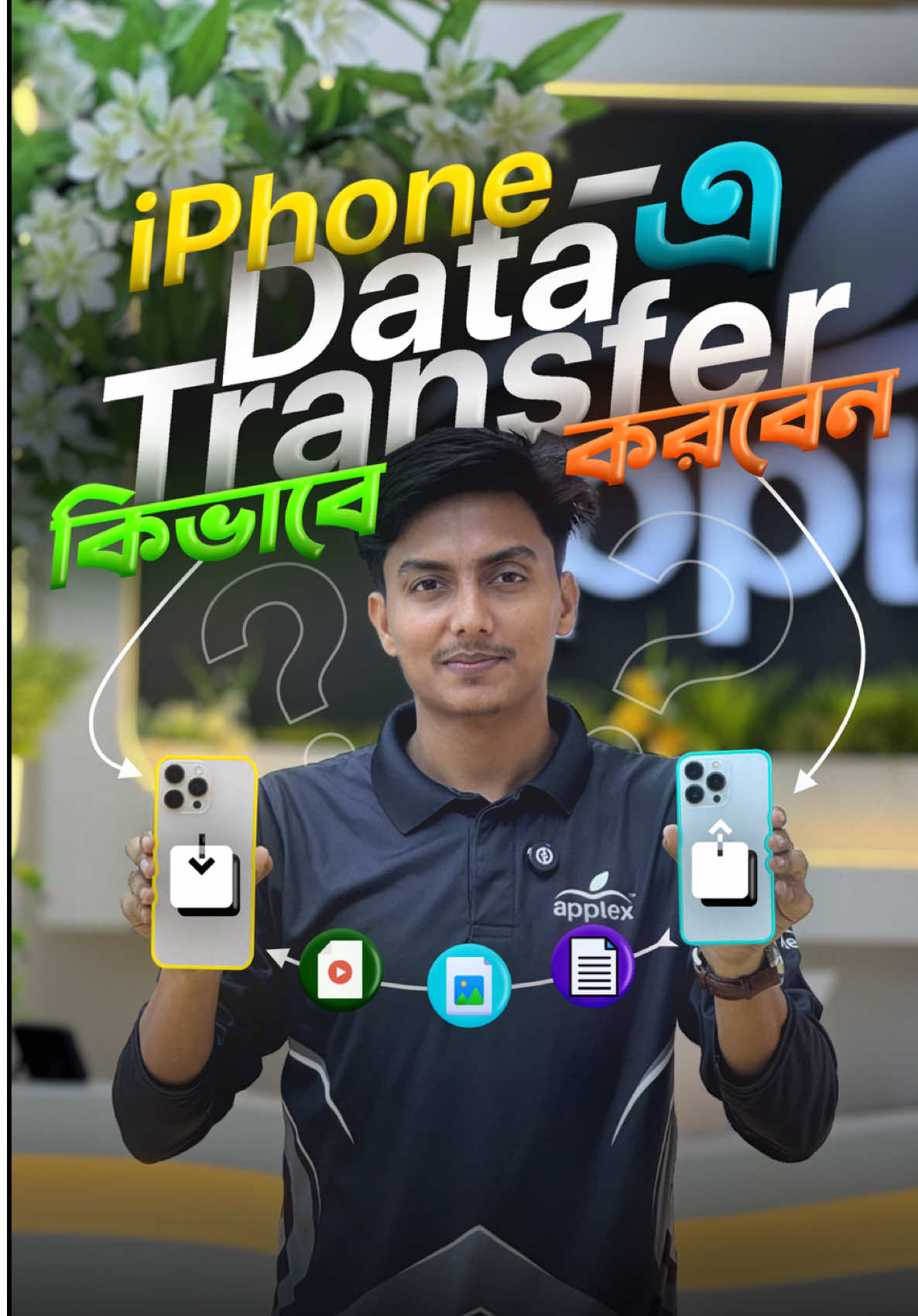 iPhone - এ Data Transfer কিভাবে করবেন?  applex fans (sujon ifran)  #applex #iphone #foryoupage #iphonetips 