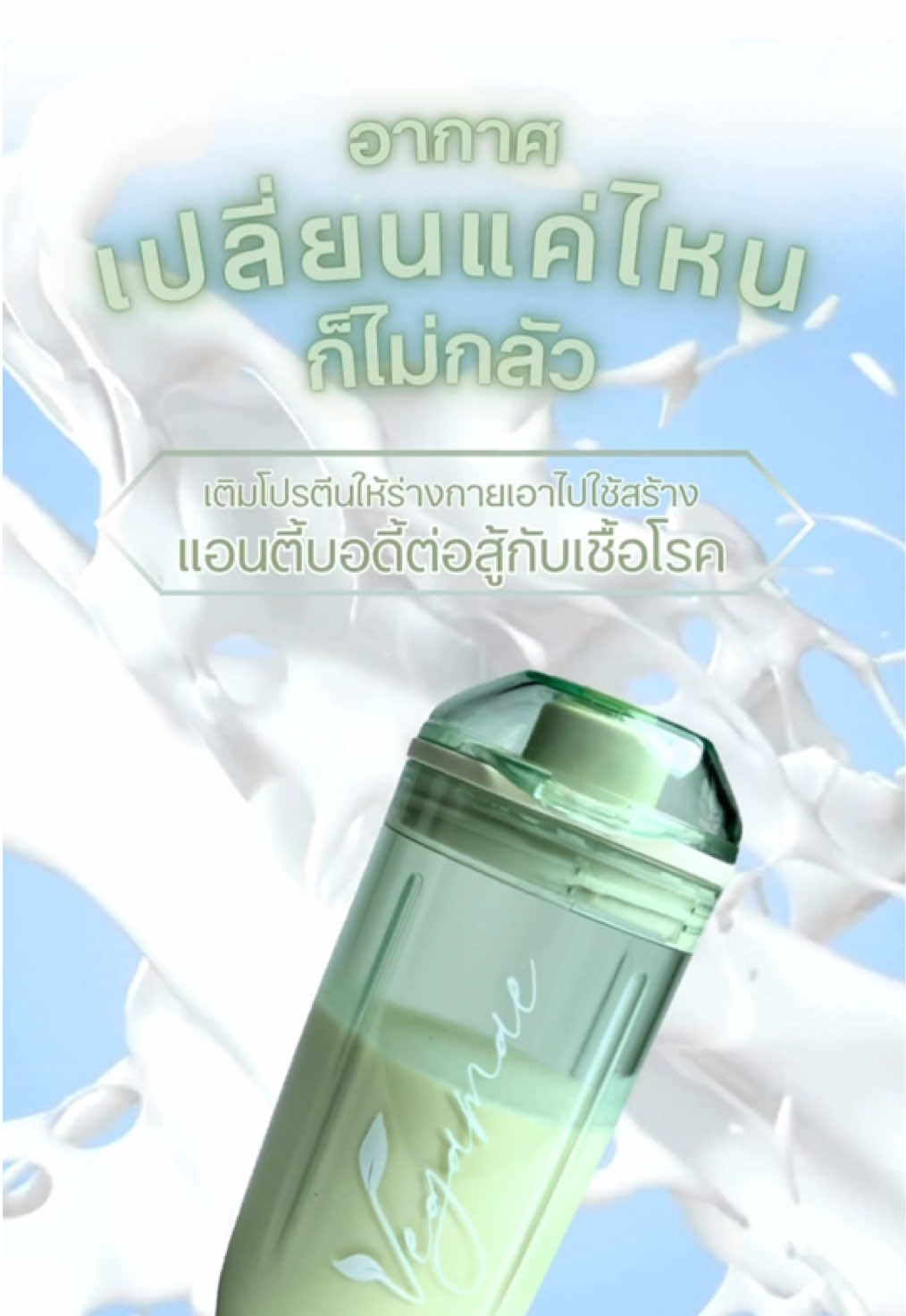 เวกาเม่ โปรตีน แพลนต์เบส 100%  🥛  โปรตีน 20 กรัมต่อ 1 สคูป 💪 แคลอรีต่ำเพียง 110 kcal 💕 0 % lactose, cholesterol, trans-fat   ผู้แพ้ผลิตภัณฑ์จากนมวัวสามารถดื่มได้ ✅ โปรตีนสูตรนี้ไม่ได้มีดีแค่กินง่าย ไม่สากคอ  🍀 ยังมีจุดเด่นในเรื่องของอนุภาคโปรตีนที่เล็กร่างกายสามารถดูดซึมนำไปใช้ได้ง่าย สามารถดูดซึมได้ถึง 98 % เหมาะสำหรับทุกเพศ ทุกวัย สำหรับใครที่ดูแลสุขภาพ ไม่ว่าสายไหน ก็ดื่มได้ทุกวันด้วยความมั่นใจ #vegamae #เวกาเม่ #ของดีบอกต่อ #โปรตีนพืช #โปรตีนพืชอร่อยๆ 