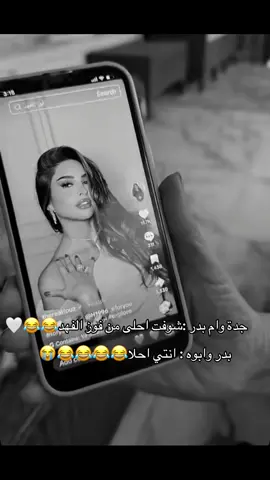 بدور اذا تحت التهديد اغمز😂🙄🙄 @bader_nh @Om_bader @therealfouz  #بدر_الحسينان #فوز_الفهد #ام_بدر #explore #ضحك 