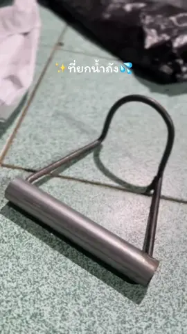 ที่ยกน้ำถัง #เหล็กยกน้ําถัง20ลิตร ยกได้สะดวก #ขึ้นฟีดเถอะ #เปิดการมองเห็นเถอะ #tiktokshop #ฟึดดดดดดดดดดดดดดด🧸🍳 