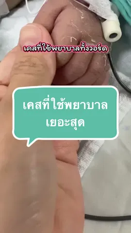 เคสนี้ใช้บุคลากรเยอะมาก ทุกคนดีใจที่หนูปลอดภัย #ASO #dTGA #พยาบาลทารกแรกเกิด #nicu #ซาอี้นี่เอง 