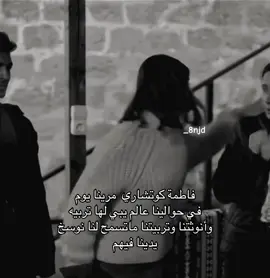 ناطى عليه ما نشور#فاطمة_كوتشاري #هذا_البحر_سوف_يفيض #taşacakbudeniz #كوتشاري #مسلسلات_تركية 