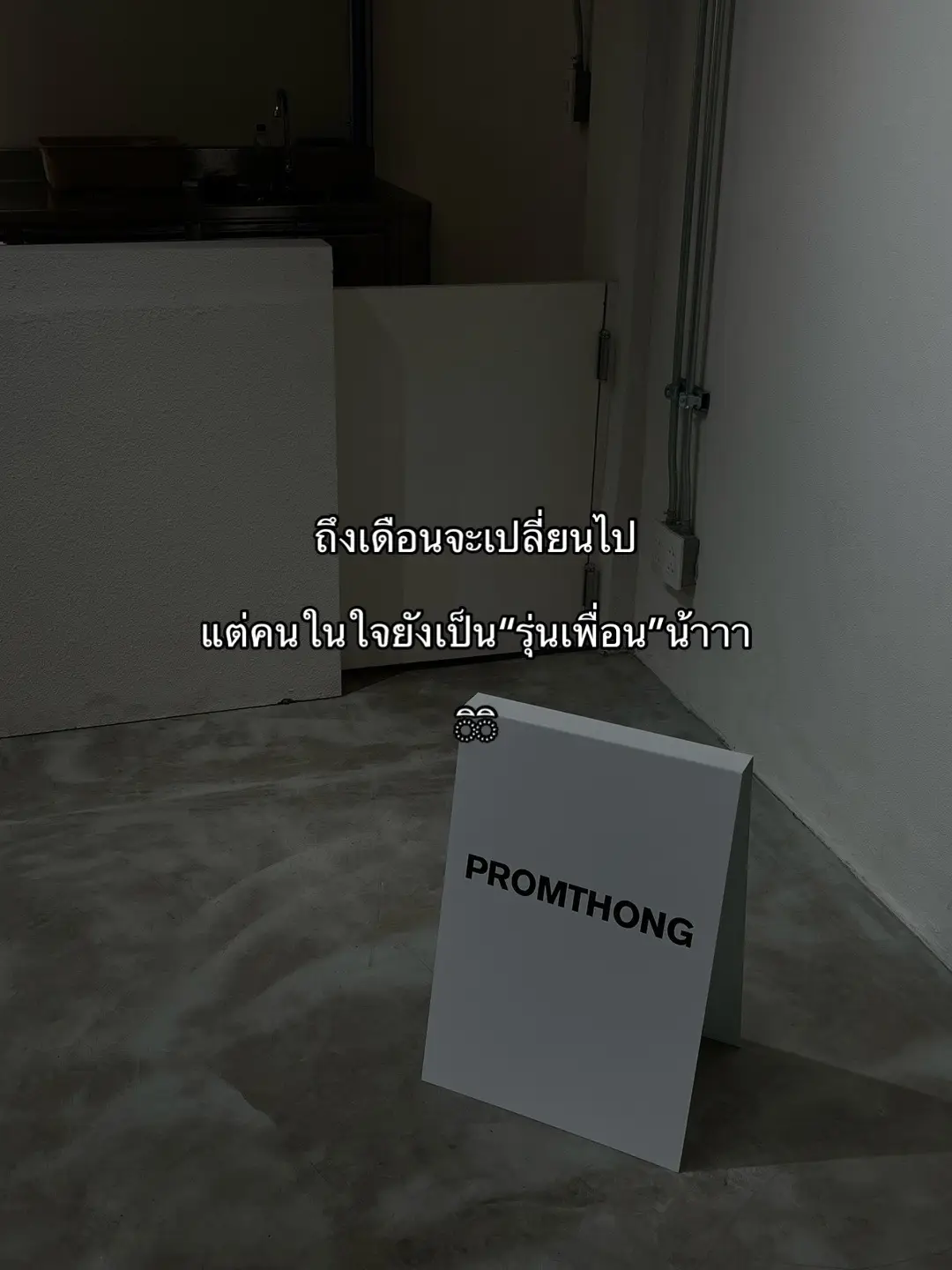 รุ่นเพื่อนดิว่ะ #เธรด #แอบชอบ #แอบชอบเพื่อน #pov #fyp 