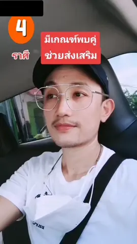 เกณฑ์เนื้อคู่#Kridsada_channel #ดวงความรัก 