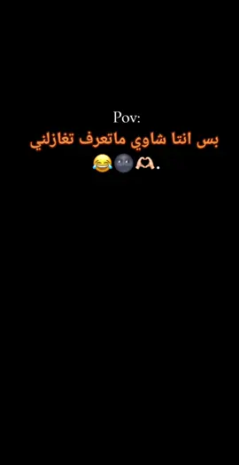 سمعني 😂🌚🫶🏻.  #fyp #عبودي #شاوي #ريف_حلب_الجنوبي #شاركو_عمريہ💞 