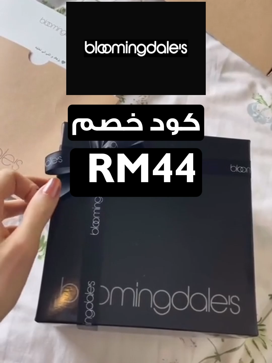 عروض قويه من بلومينغديلز خصومات بلومينغديلز  كود بلومينغديلز منتجات بلومينغديلز  #بلومينغديلز #كود_خصم_بلومينغديلز #اكسبلوووررررررر #اكسبلورexplore #fyp #موقع #السعوديه #foryou