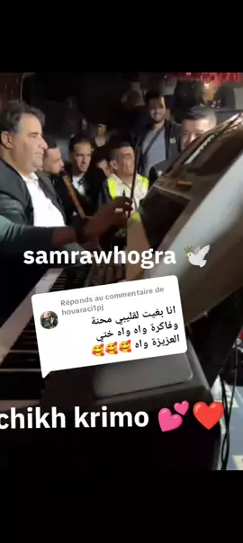 Réponse à @houaraci1pj #شيخ_كريمو_سعيدي🎤🙆‍♂️ #عشاق_ڨصبة_وين_راكم_مااا😁❤🎺🥁🎹🔥 #تموشنتيا_بنت_46 @cheikhkrimosaidiofficiel___20 @Samra 🕊️46 