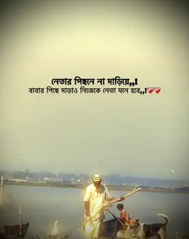 নেতার পিছনে না দাড়িয়ে বাবার পিছে দাড়াও নিজেকে নেতা মনে হবে,, iPhone xs max  📷 #fo#foryoutricki#virali#videofo#foryoupageti#tiktokviral00k