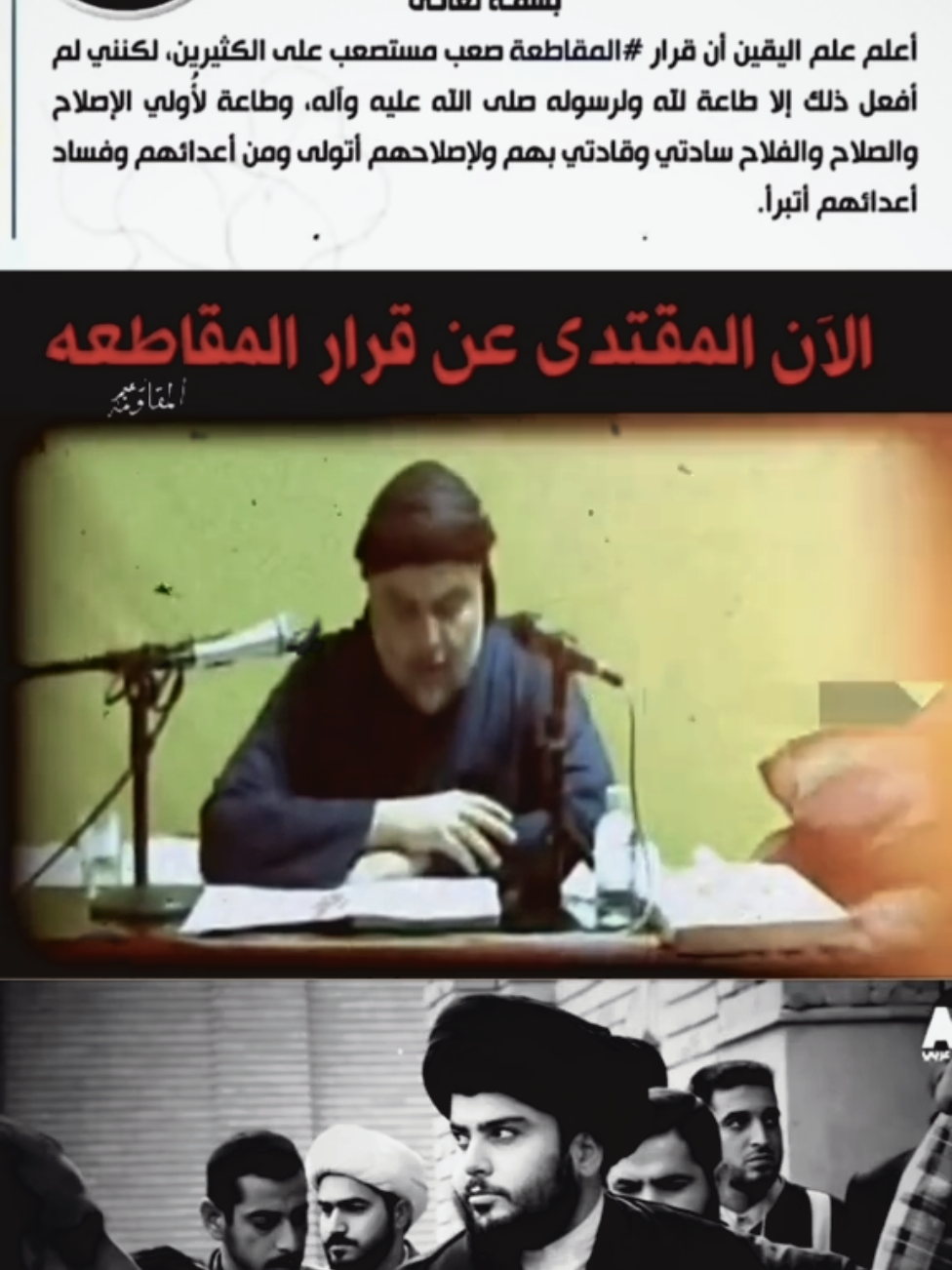 بسمه تعالى سماحة السيد القائد  #مقتدى_الصدرأعزه_الله 