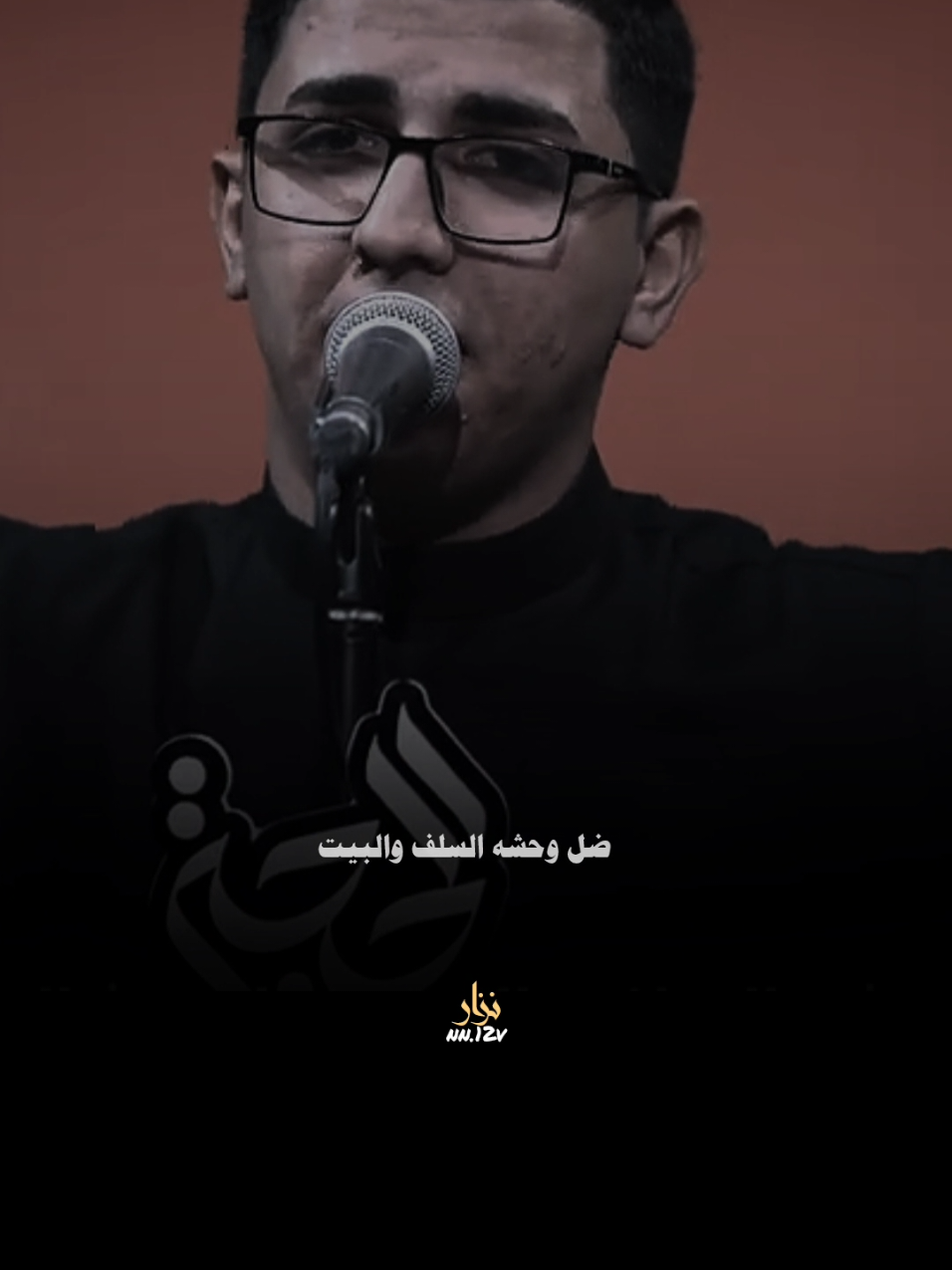 ضل وحشه السلف والبيت ||علي نقي الاسدي #المصممnizar #علي_نقي_الاسدي 