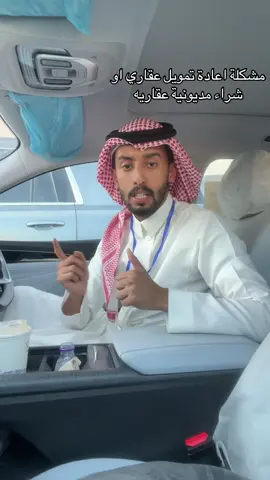 انتبهوا يا حقين العقاري … #العقار #البنوك #السعودية 