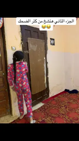 هتموت من الضحك😂😂#fyp #foryoupage #بني_سويف #os_os_afndena 