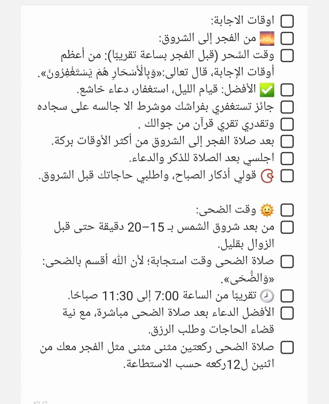 #الدعاء #الدعاء_المستجاب #اورادحتى_يأتيك_اليقين #ولاء_العلوش_ 