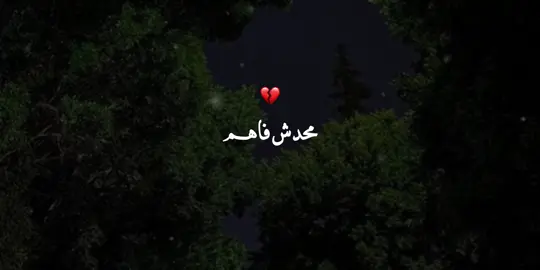 محدش فاهم!!#حزين #مكتئب #fyp #foryou #تصميمي 