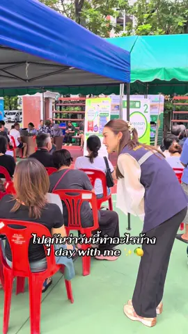 #onedaywithme 💫 ไปลงพื้นที่กัน #fyp #bangkapi 