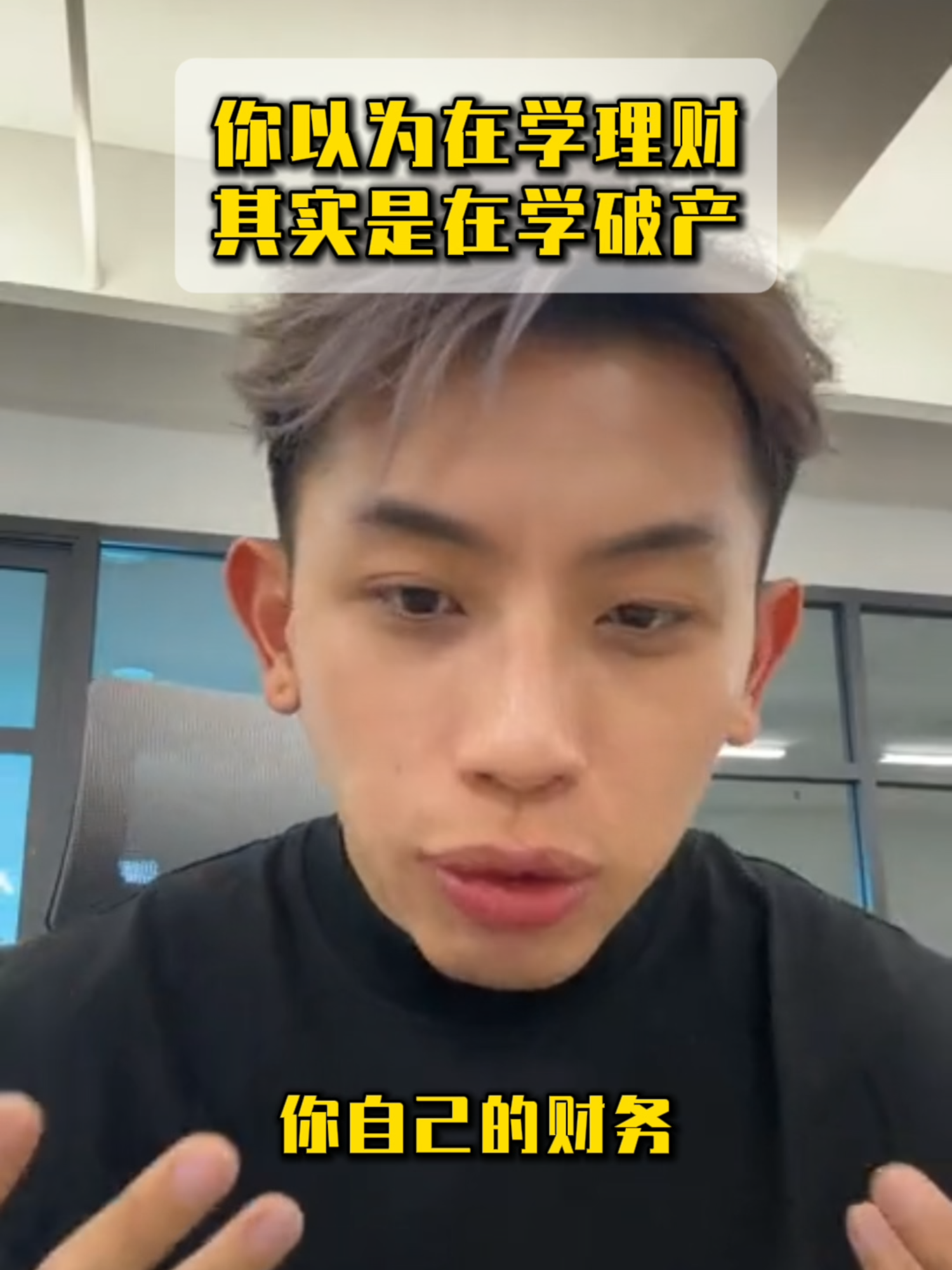 你以为在学理财其实是在学破产#林先燊 #samlim #讲有讲没有