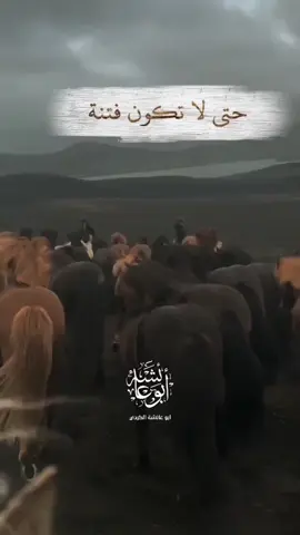 بسم الله الرحمن الرحيم.  وقاتلوهم حتى لا تكون فتنه ويكون الدين كله لله ☝🏽🏴
