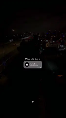 #هواست_باشه #غمگین  #موزیک_غمگین  #موزیک