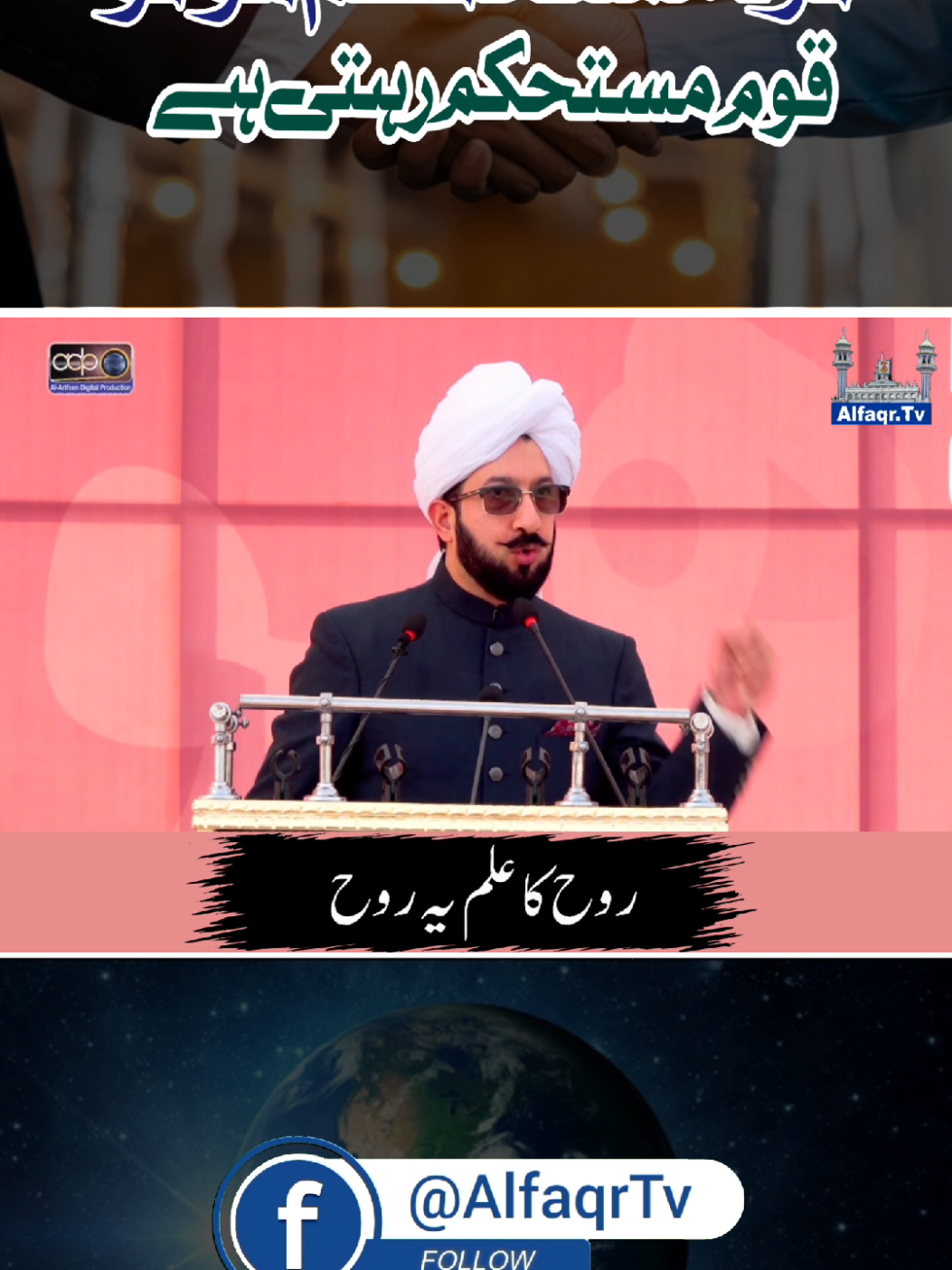 If the individual is stable, the nation remains stable. [Explained By: His Excellency Sahibzada Sultan Ahmed Ali Sb (Sec Gen Islahee Jamaat and Aalmi Tanzeem ul Arifeen) ]. https://www.sultanbahoo.net/ https://alfaqr.net/ Facebook: https://facebook.com/AlfaqrTv Twitter: https://twitter.com/alfaqr_tv YouTube: https://www.youtube.com/@AlfaqrTv #nation #national #pakistan #foryourpage #foryou 