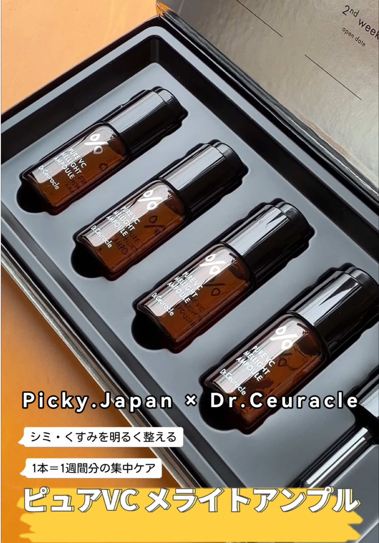 率直なレビューをする約束で、 このボックスをPicky.JapanとDr.Ceuracleから 無償でいただきました💛 🍋 ピュアVCメライトアンプル 🍋 1本＝1週間分のフレッシュビタミンCケア✨ キャップを押すと、ピュアビタミンCパウダーが美容液に溶け込みます。 使う前に“しっかり振って”混ぜるのがポイント🌀 さらっとした低粘度のテクスチャーで、 肌にスッとなじみ、べたつかず、ほんのり柑橘の香りがふわっと広がります🍊 ビタミンCに加えて、 グルタチオンやイデベノン、トラネキサム酸などのブライトニング成分を配合。 フラーレンやシーバックソーン果実エキスが酸化を防ぎ、 透明感のあるなめらかな肌へ導いてくれます🌿 シミ・色素沈着、くすみ、紫外線による肌のトーンダウンが気になる方におすすめ。 1本目を使い始めたばかりですが、 まずはこの軽い使用感とフレッシュな香りがとても気に入っています✨ @Dr.Ceuracle Official  @Picky KBeauty  #韓国コスメ #kbeauty #韓国スキンケア #プレゼント企画#Kビューテイ
