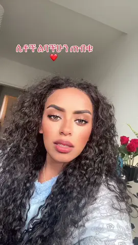 #ethiopian_tik_tok🇪🇹🇪🇹🇪🇹🇪🇹 #wolayitatiktok❤️💛🇧🇪🇪🇹 #ሴቶች #fyp 